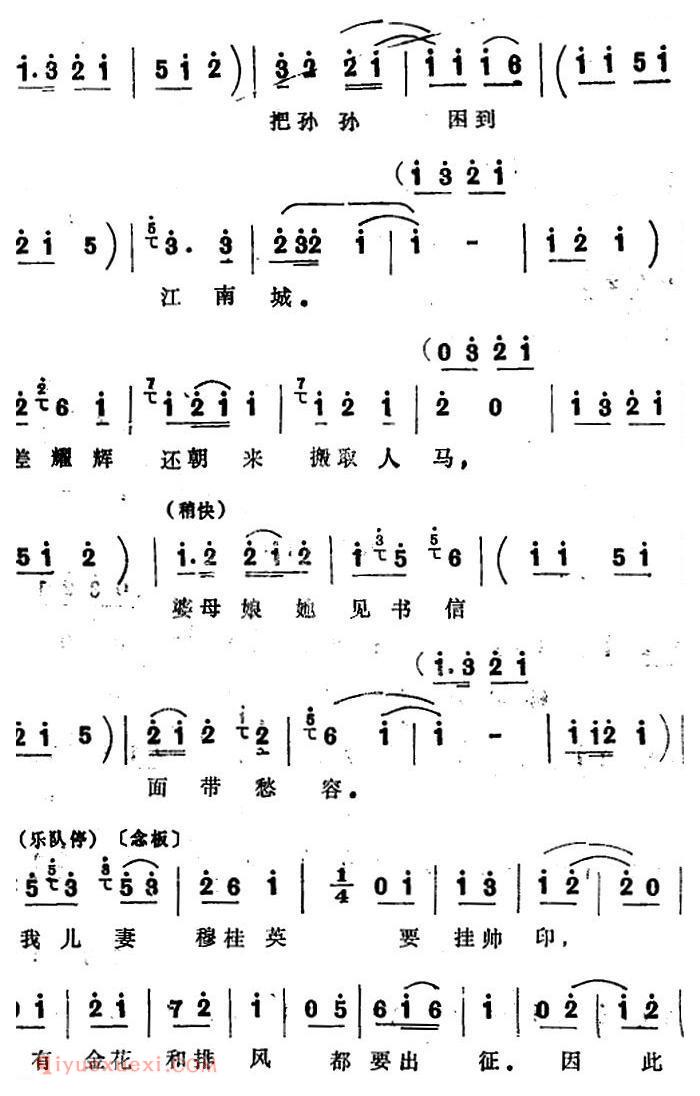 四股弦《催阵鼓不住地响叮咚》选自/寇秀英挂帅/寇秀英唱段