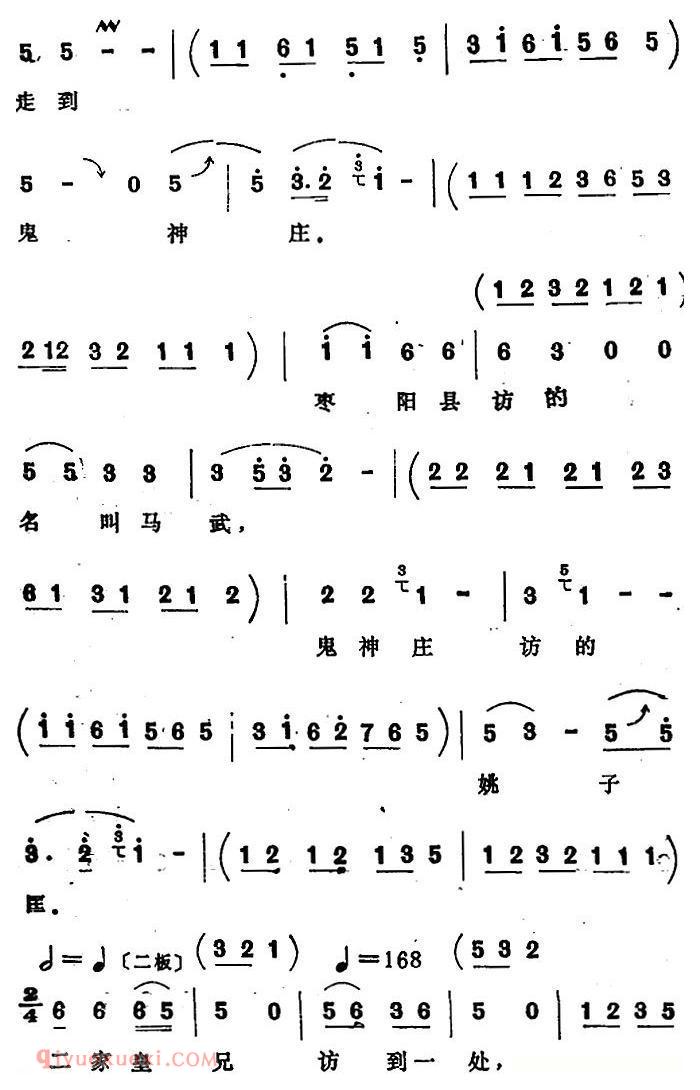 四股弦《汉刘秀十二走南阳》选自/斩姚期/刘秀唱段