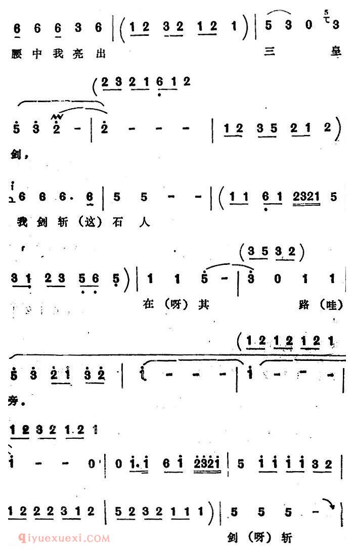 四股弦《汉刘秀十二走南阳》选自/斩姚期/刘秀唱段