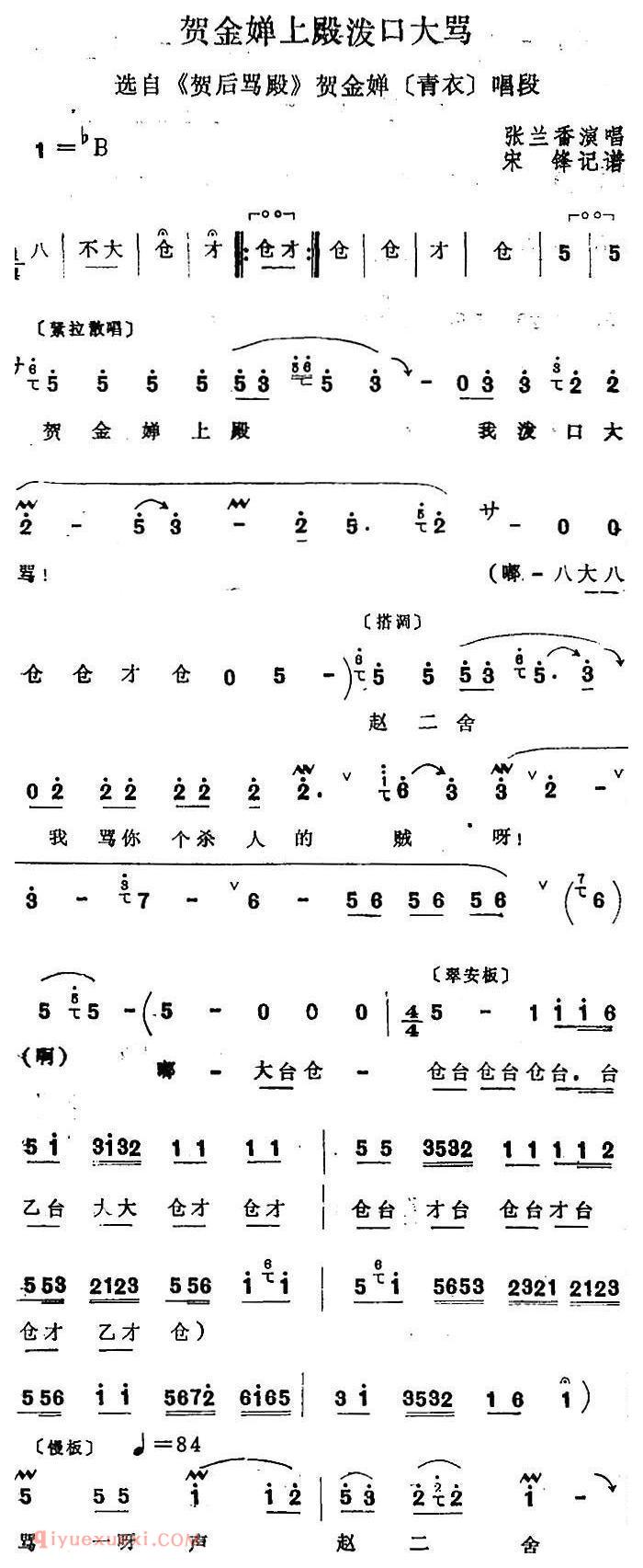 四股弦《贺金婵上殿泼口大骂》选自/贺后骂殿/贺金婵唱段