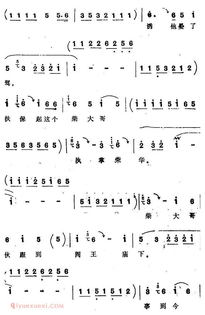 四股弦《贺金婵上殿泼口大骂》选自/贺后骂殿/贺金婵唱段