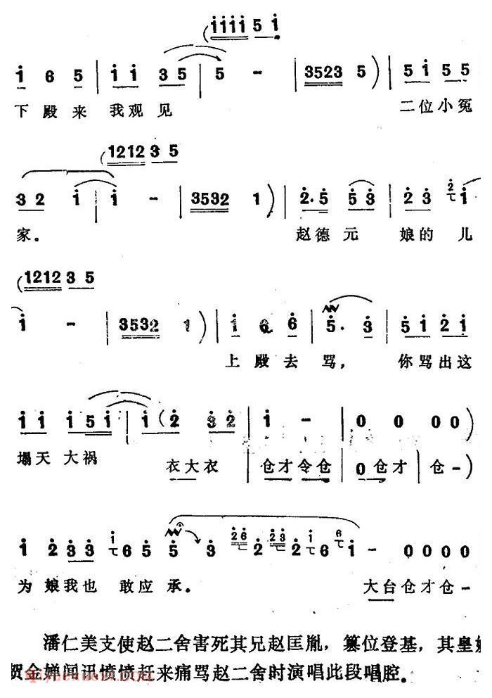 四股弦《贺金婵上殿泼口大骂》选自/贺后骂殿/贺金婵唱段