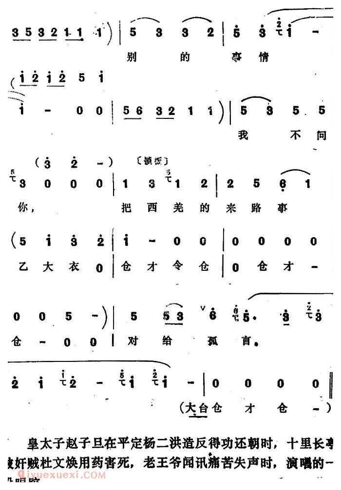 四股弦《忽听得大皇儿晏了驾》选自/天赐禄/宋徽宗唱段