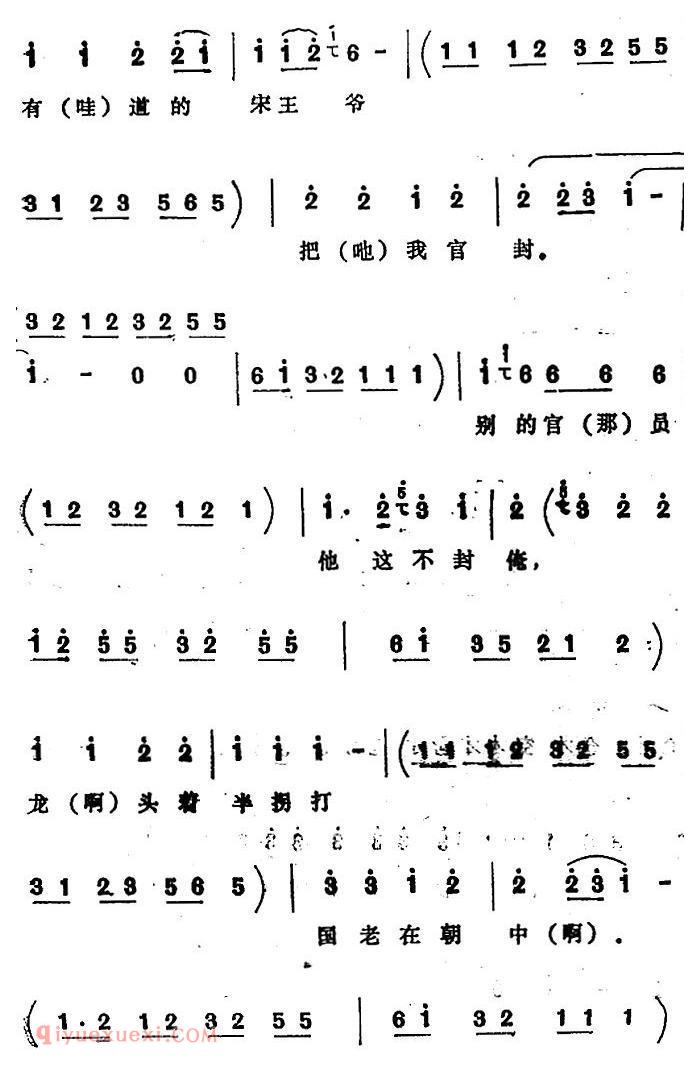 四股弦《皇府金殿领圣旨》选自/打銮驾/包公唱段