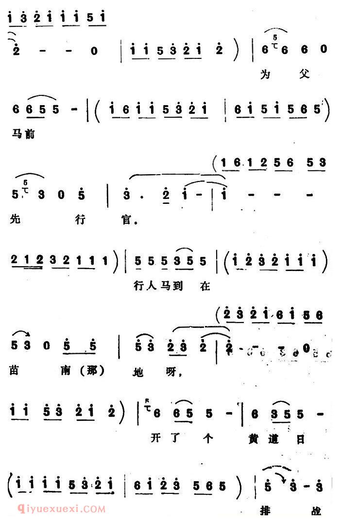 四股弦《南清府绑起姚刚子》选自/斩姚期/姚期唱段