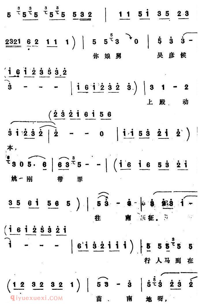 四股弦《南清府绑起姚刚子》选自/斩姚期/姚期唱段