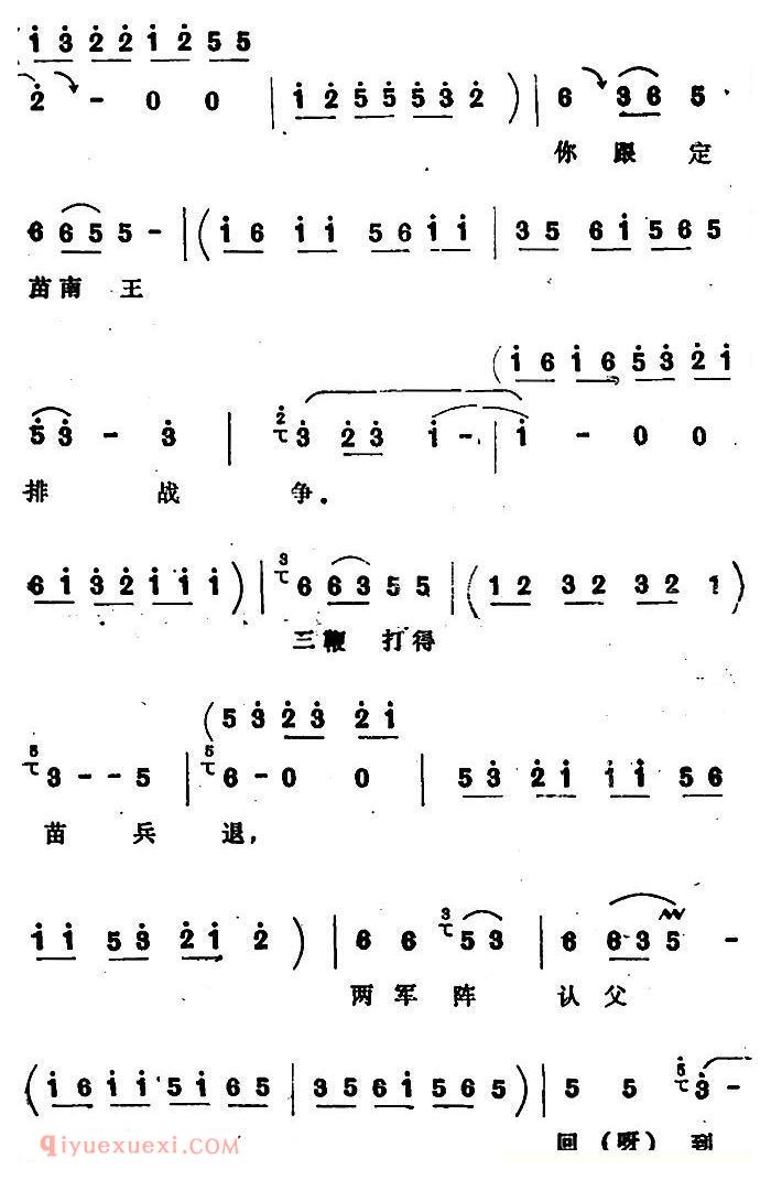 四股弦《南清府绑起姚刚子》选自/斩姚期/姚期唱段