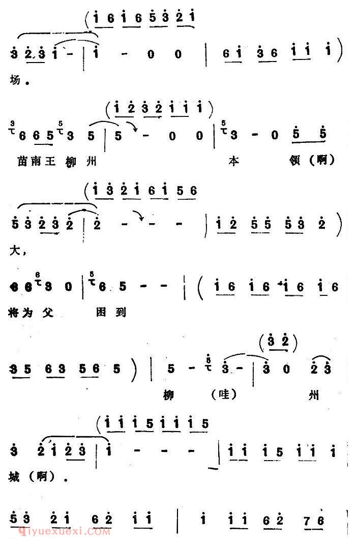 四股弦《南清府绑起姚刚子》选自/斩姚期/姚期唱段