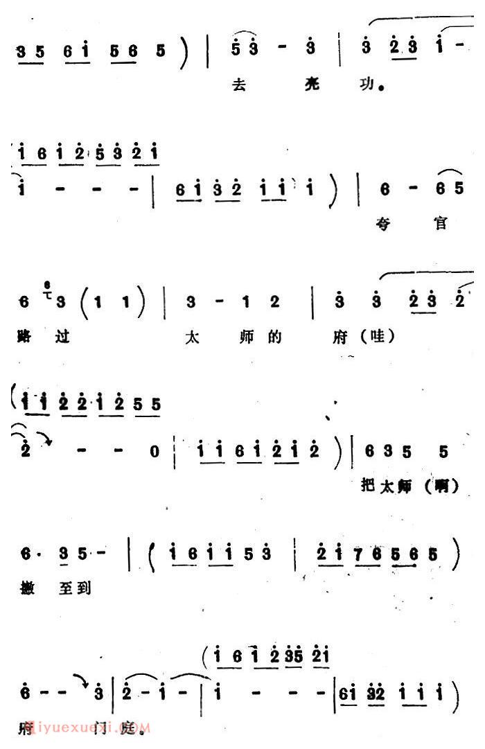 四股弦《南清府绑起姚刚子》选自/斩姚期/姚期唱段