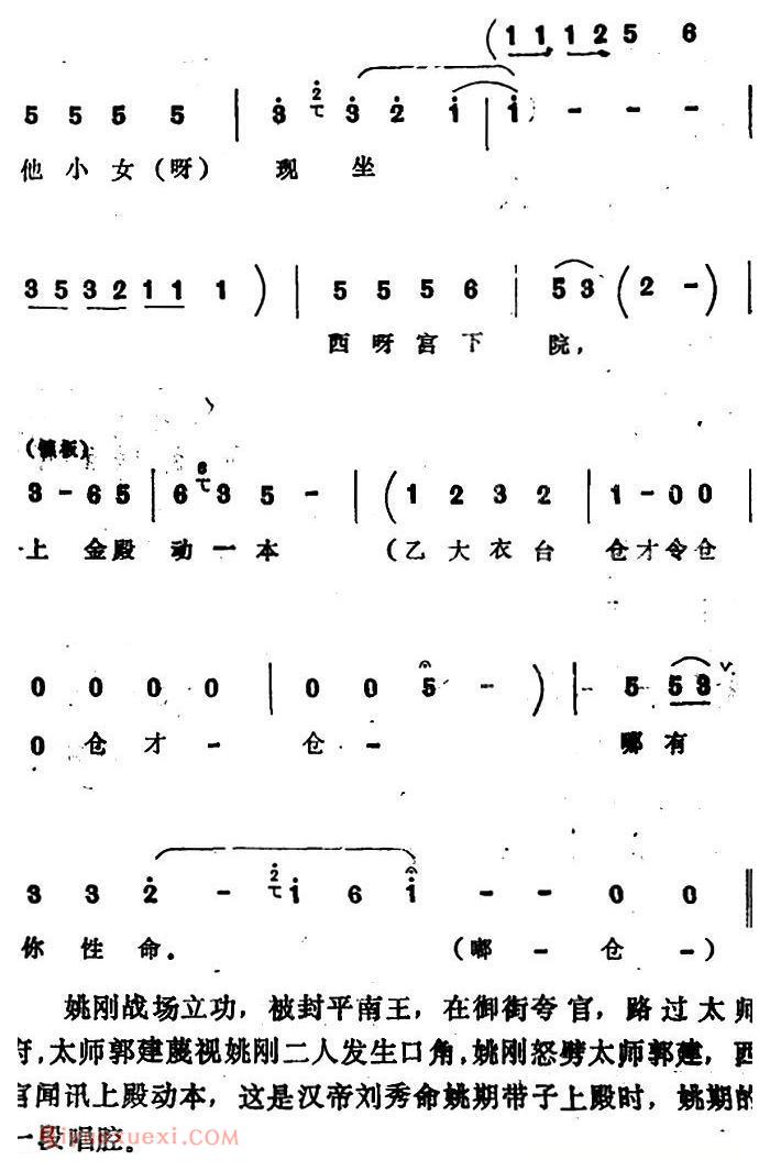 四股弦《南清府绑起姚刚子》选自/斩姚期/姚期唱段