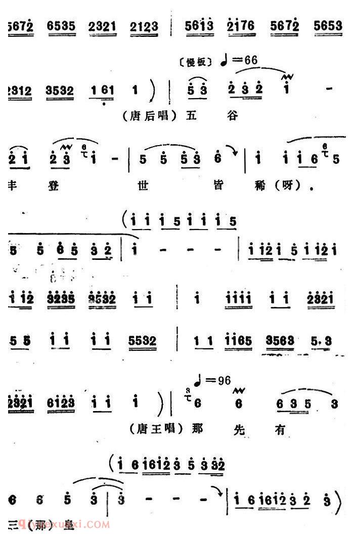 四股弦《盘古至今从头起》选自/打金枝/唐王、唐后、唐君蕊唱段