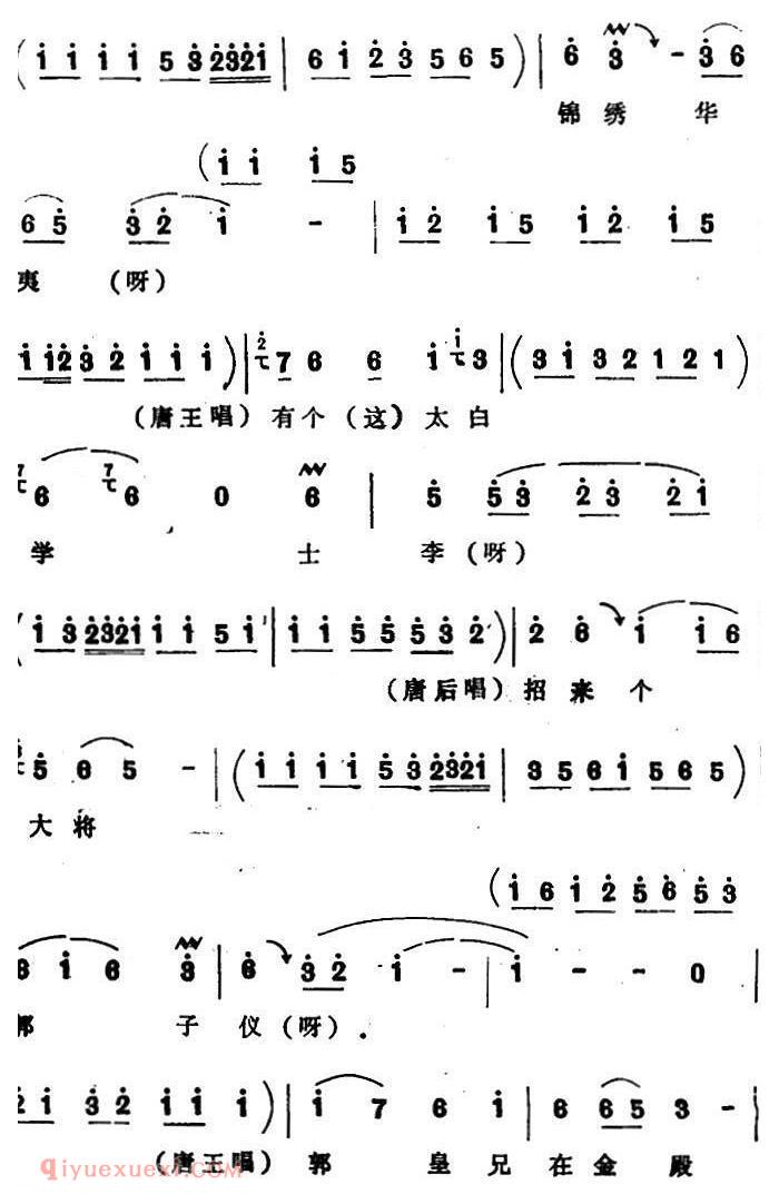 四股弦《盘古至今从头起》选自/打金枝/唐王、唐后、唐君蕊唱段