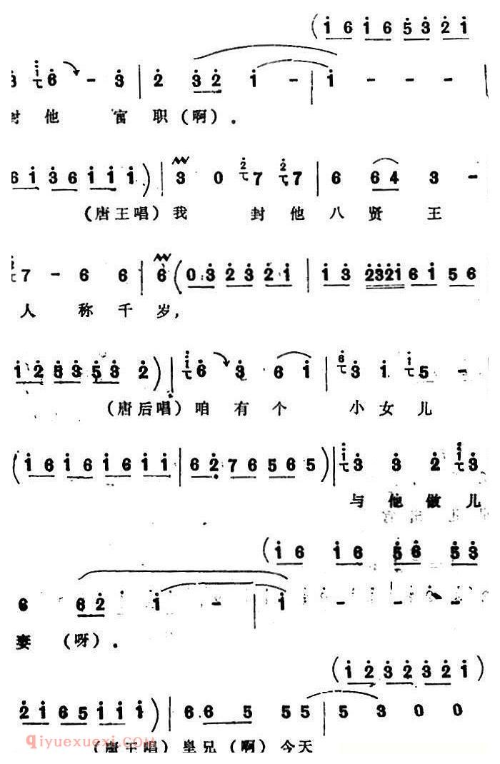 四股弦《盘古至今从头起》选自/打金枝/唐王、唐后、唐君蕊唱段