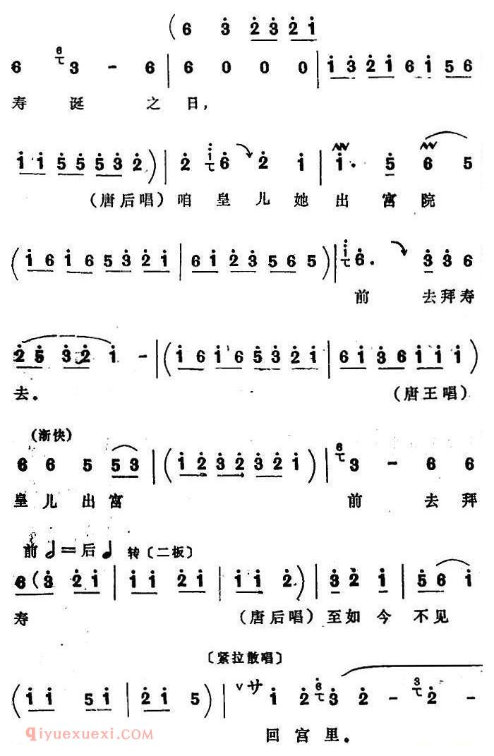 四股弦《盘古至今从头起》选自/打金枝/唐王、唐后、唐君蕊唱段