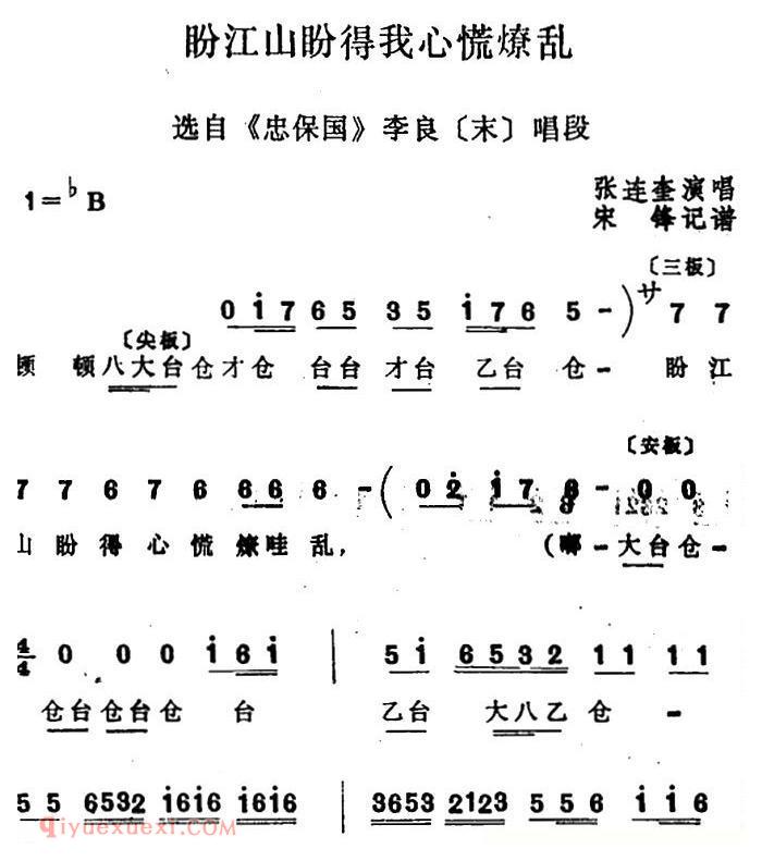 四股弦《盼江山盼得我心慌燎乱》选自/忠保国/李良唱段