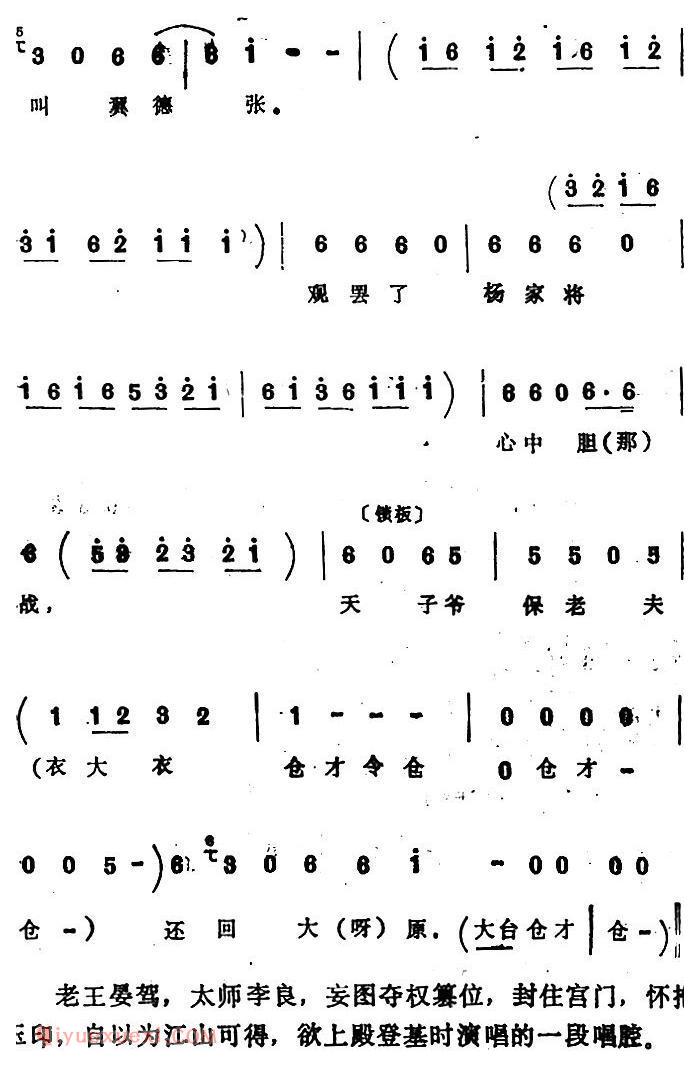 四股弦《盼江山盼得我心慌燎乱》选自/忠保国/李良唱段