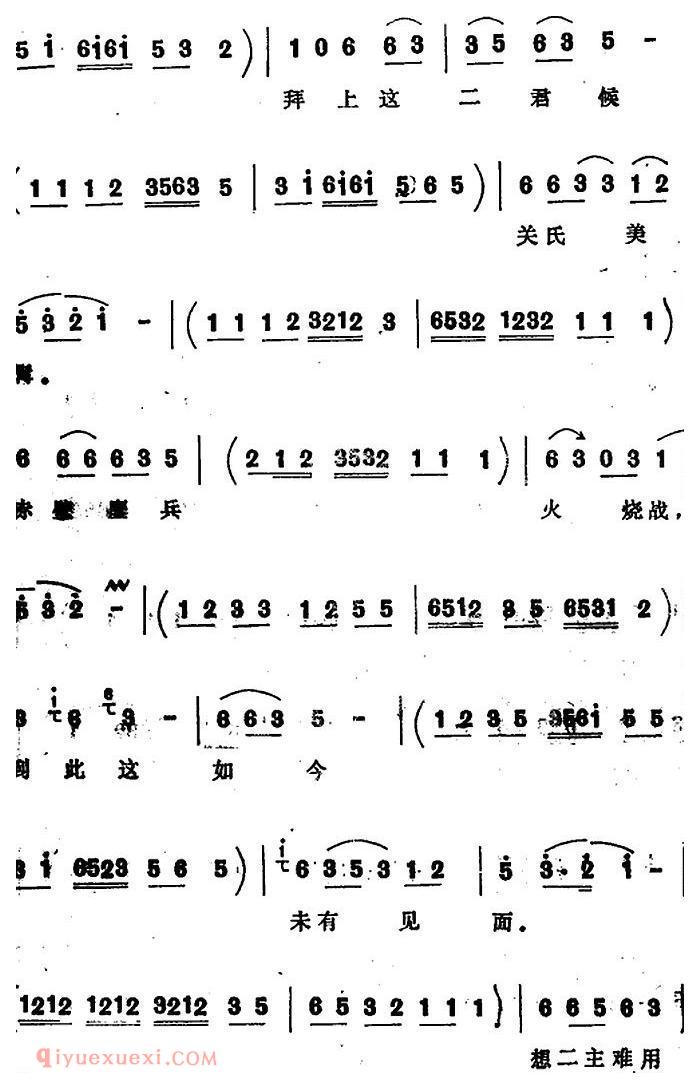 四股弦《清晨起来坐银安》选自/单刀会/关羽唱段