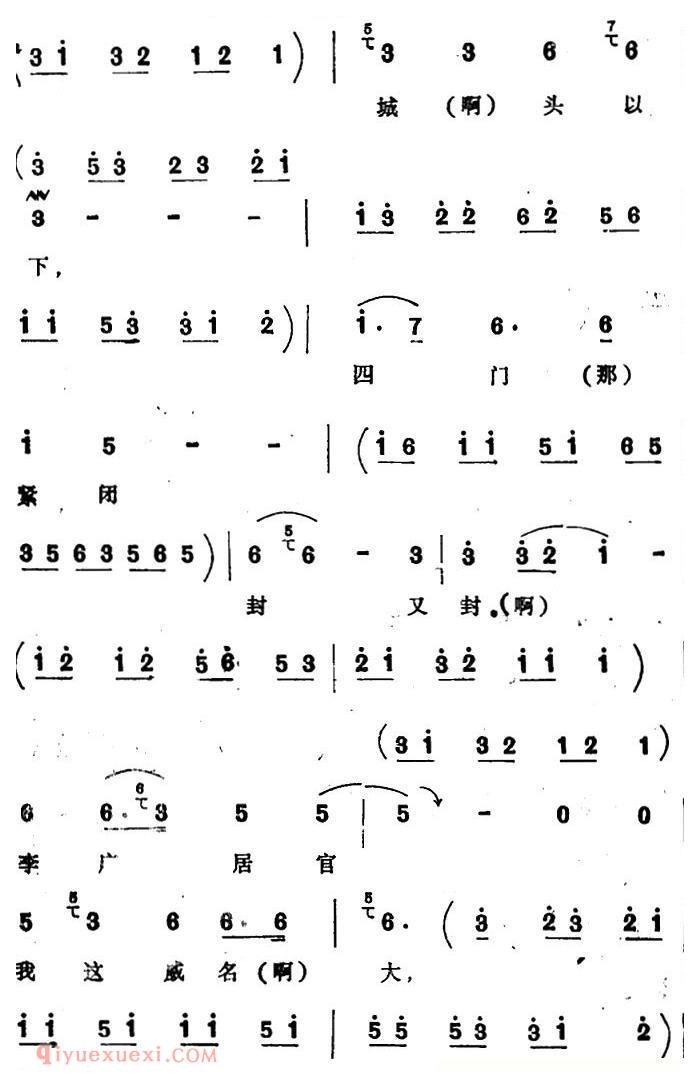 四股弦《庆阳城来了李丞相》选自/出庆阳/李广唱段