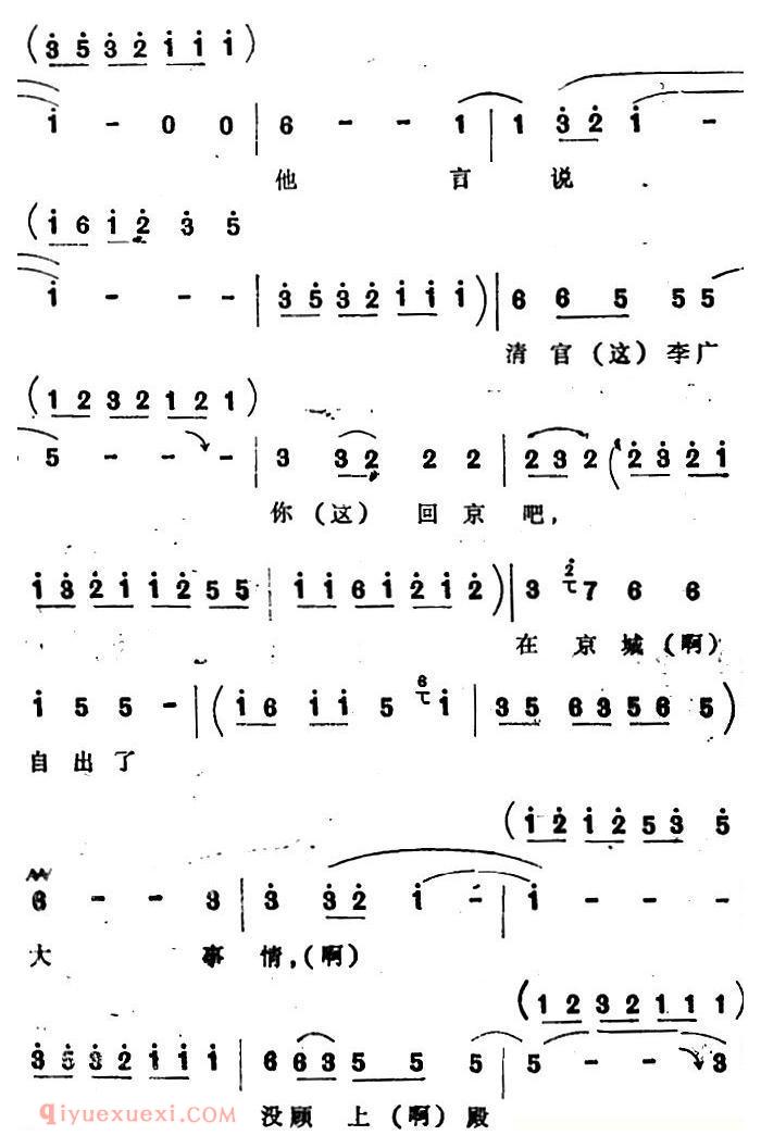 四股弦《庆阳城来了李丞相》选自/出庆阳/李广唱段