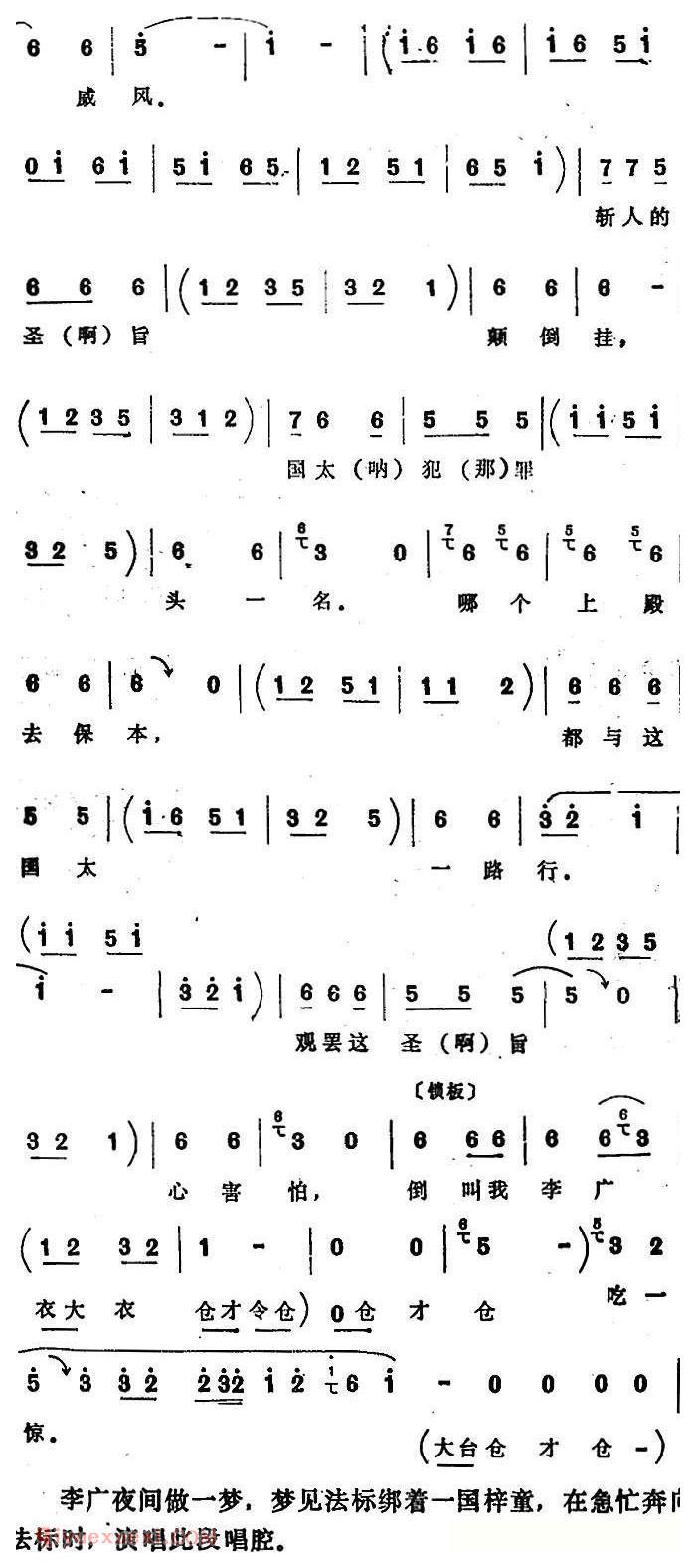 四股弦《庆阳城来了李丞相》选自/出庆阳/李广唱段