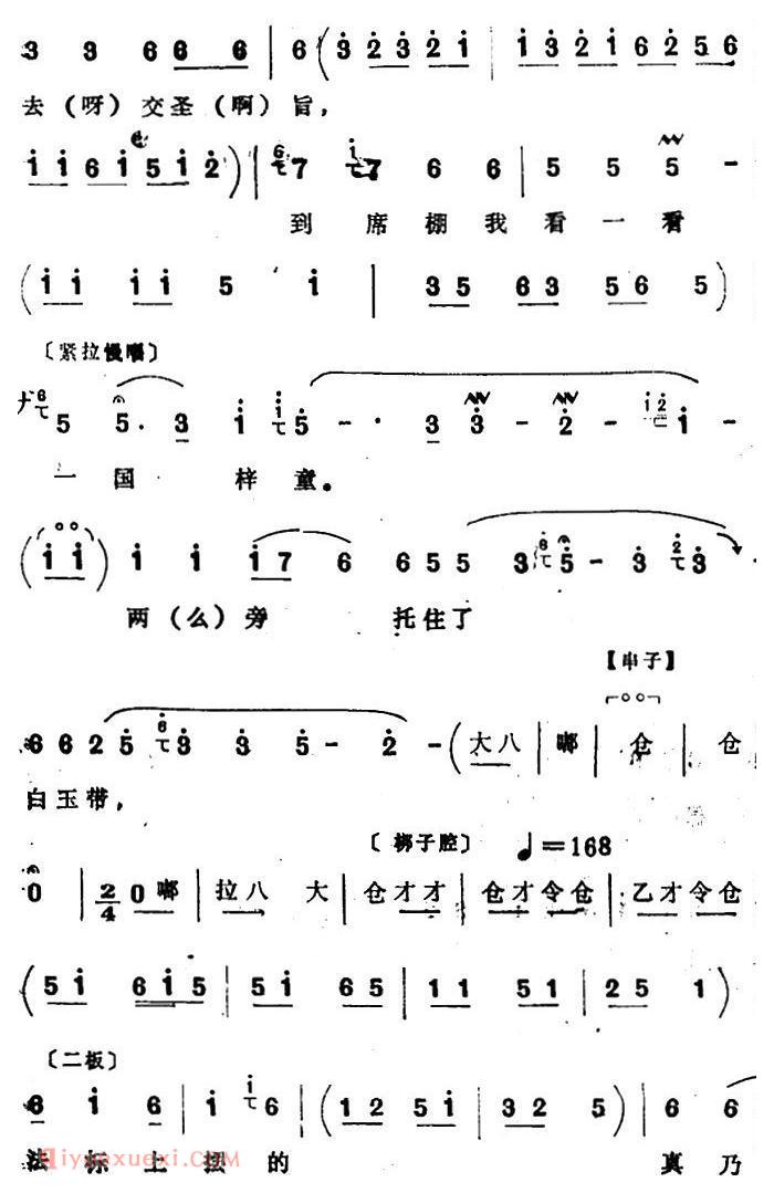 四股弦《庆阳城来了李丞相》选自/出庆阳/李广唱段