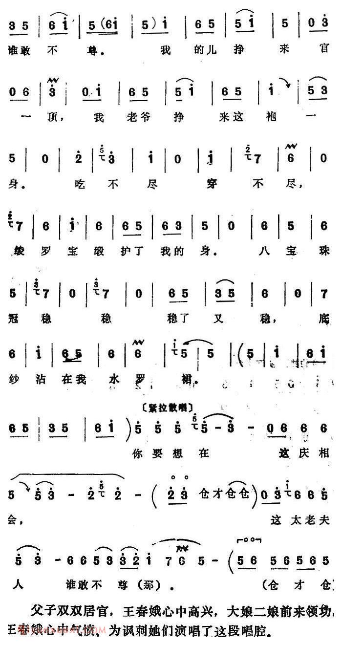 四股弦《我这里故意把她问》选自/双官诰/王春娥唱段