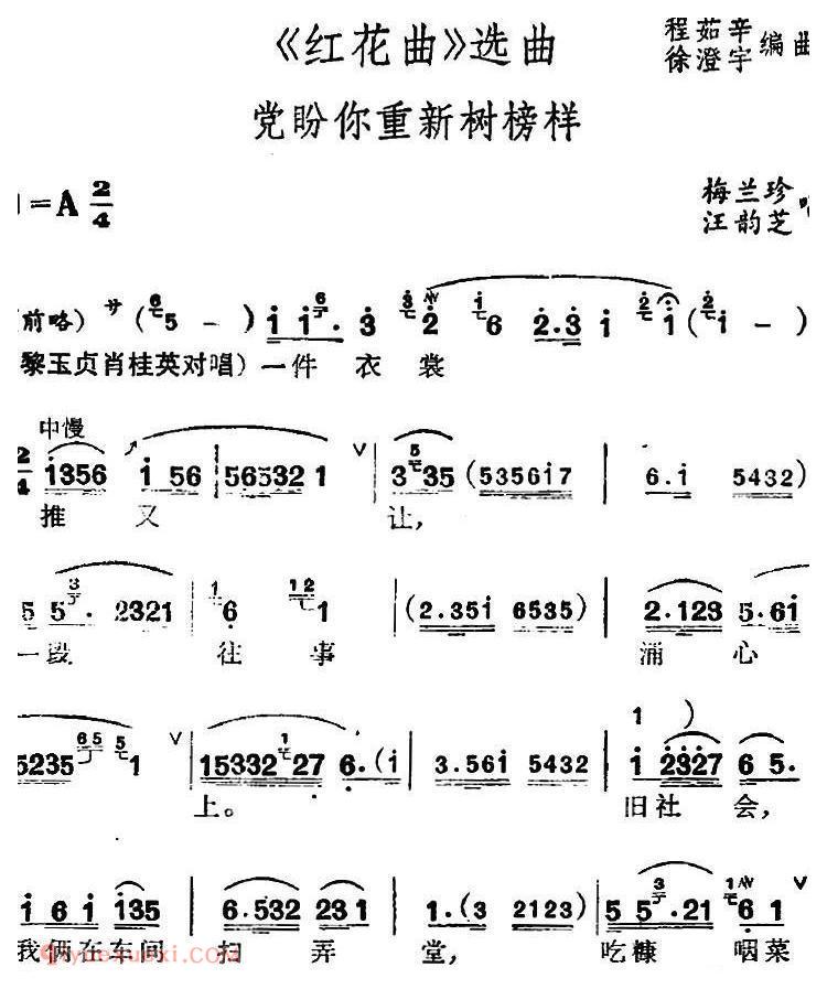 锡剧《党盼你重新树榜样》红花曲/选曲