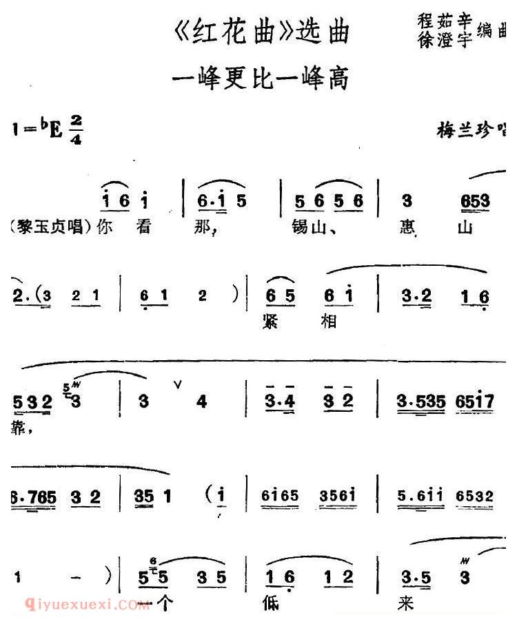 锡剧《一峰更比一峰高》红花曲/选曲