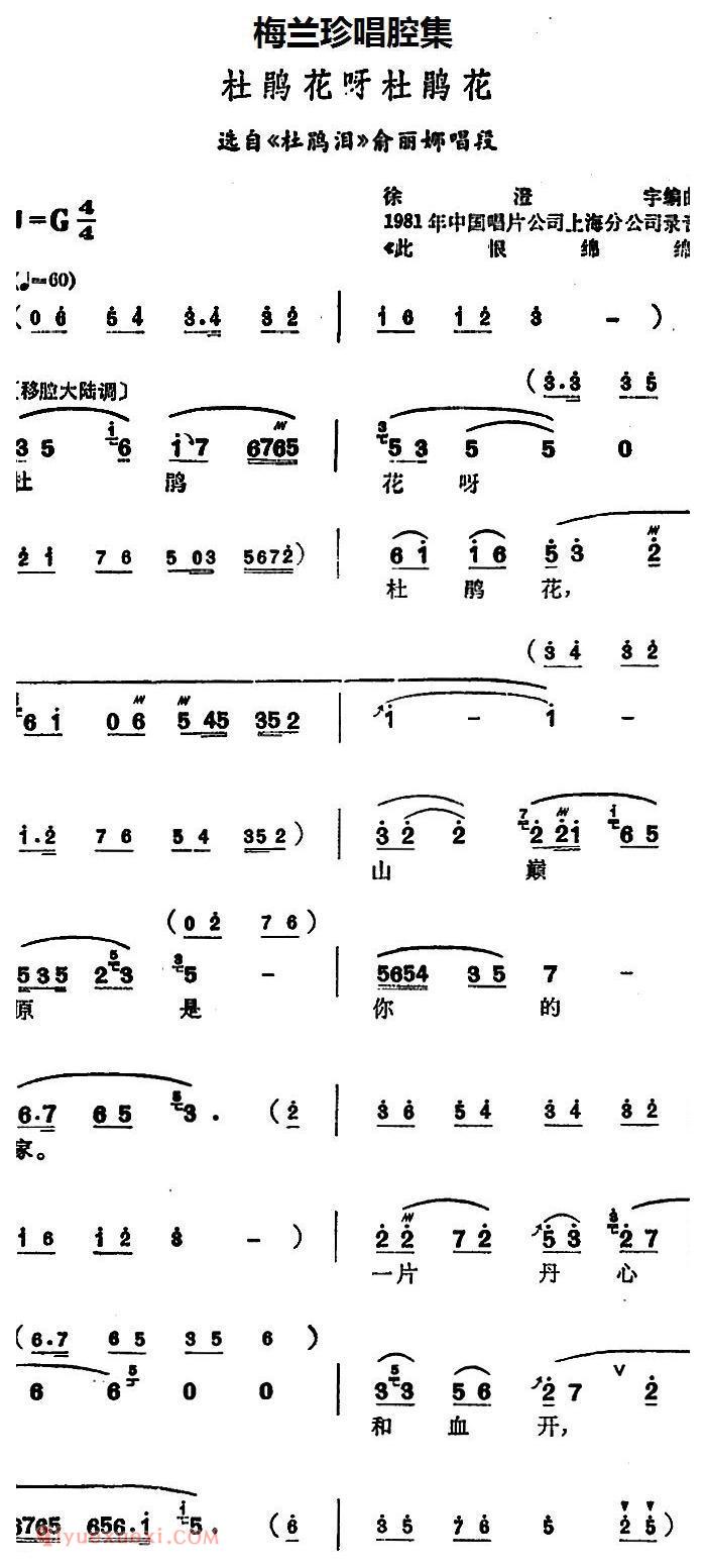 锡剧《梅兰珍唱腔集/杜鹃花呀杜鹃花》选自/杜鹃泪/俞丽娜唱段