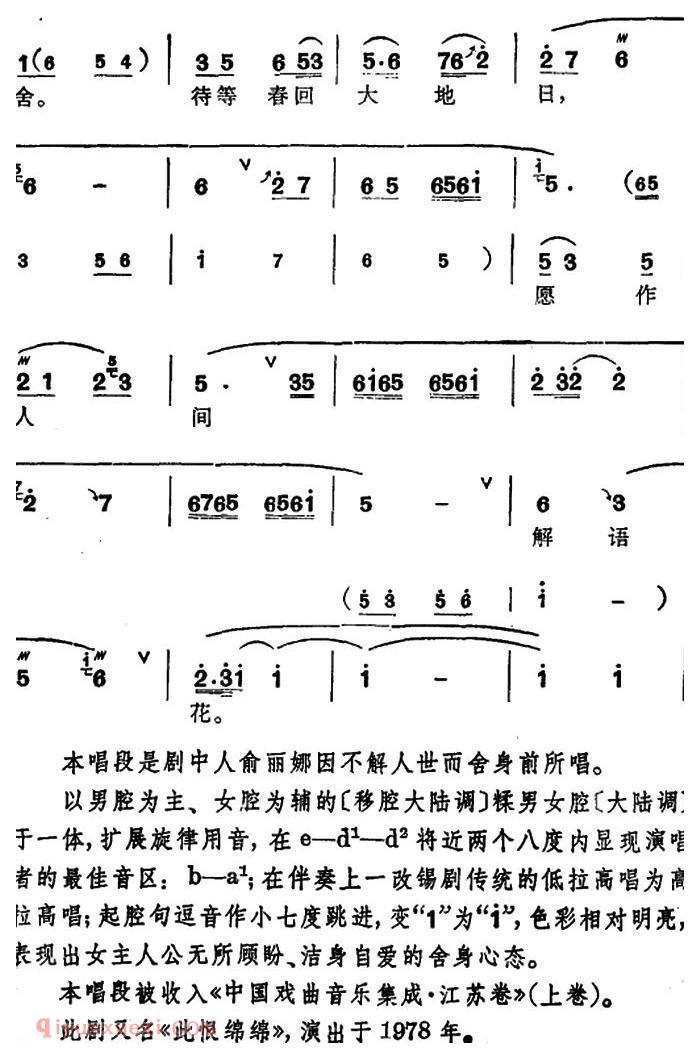 锡剧《梅兰珍唱腔集/杜鹃花呀杜鹃花》选自/杜鹃泪/俞丽娜唱段