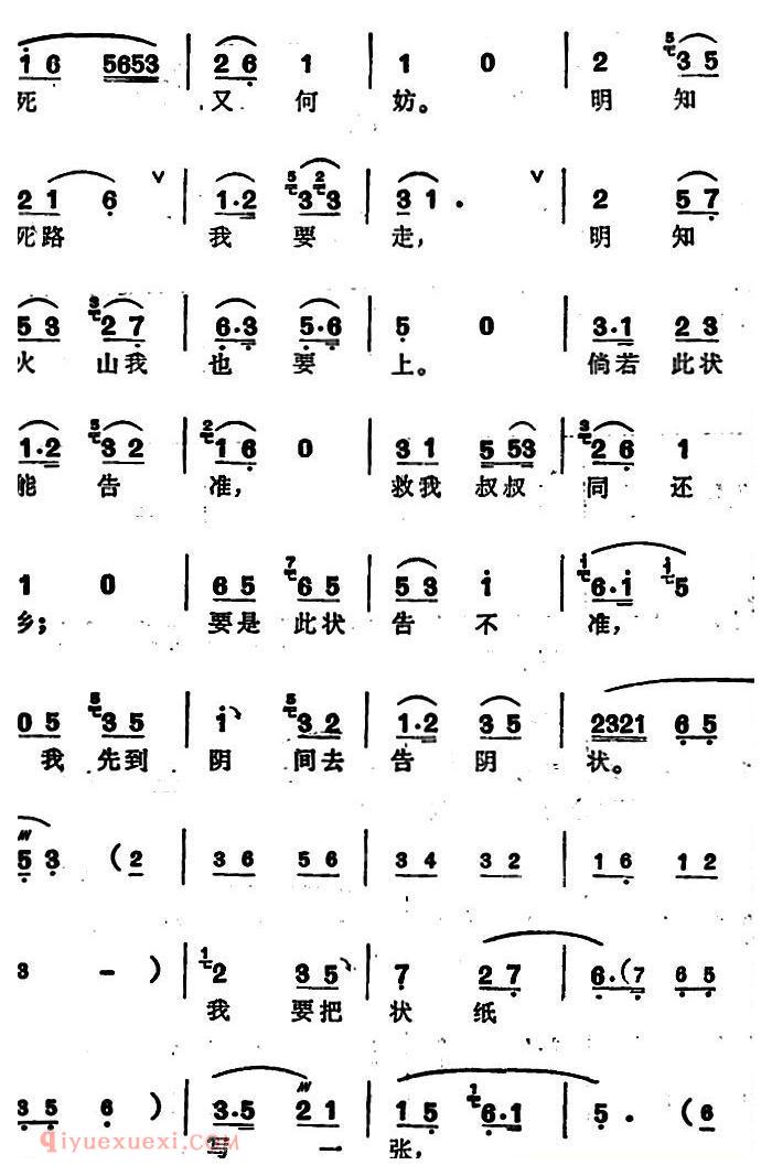 锡剧《梅兰珍唱腔集/龙潭虎穴我也要闯》选自/蔡娘娘探监/蔡金莲唱段