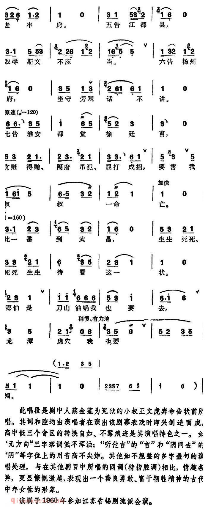 锡剧《梅兰珍唱腔集/龙潭虎穴我也要闯》选自/蔡娘娘探监/蔡金莲唱段