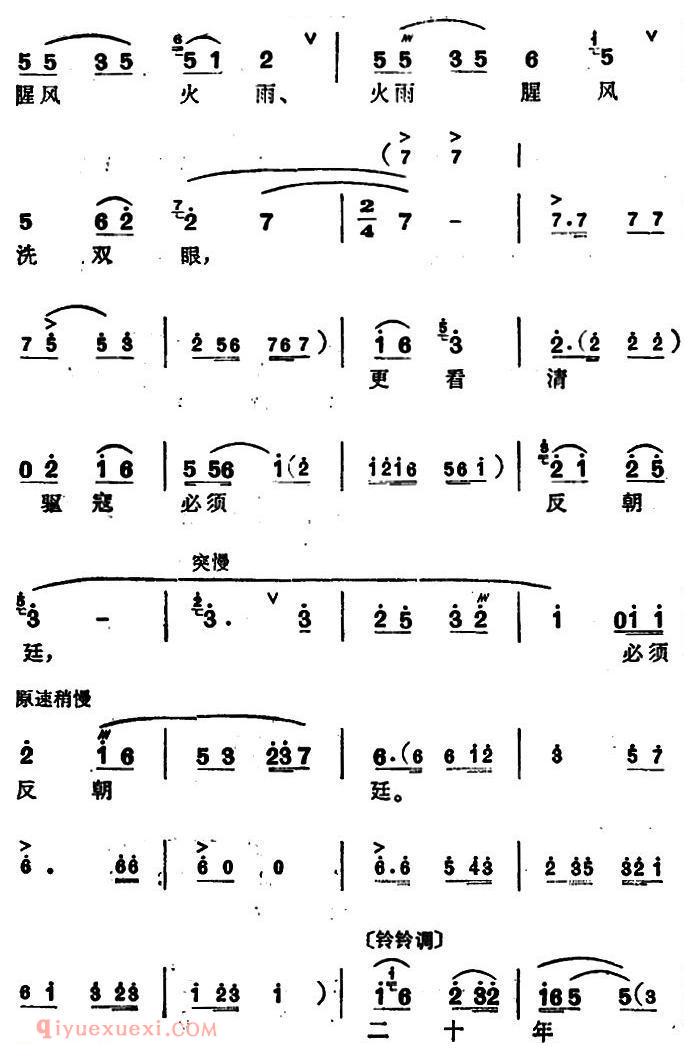 锡剧《梅兰珍唱腔集/黑夜里拚死战冲乱敌阵》选自/红灯照/林黑娘唱段