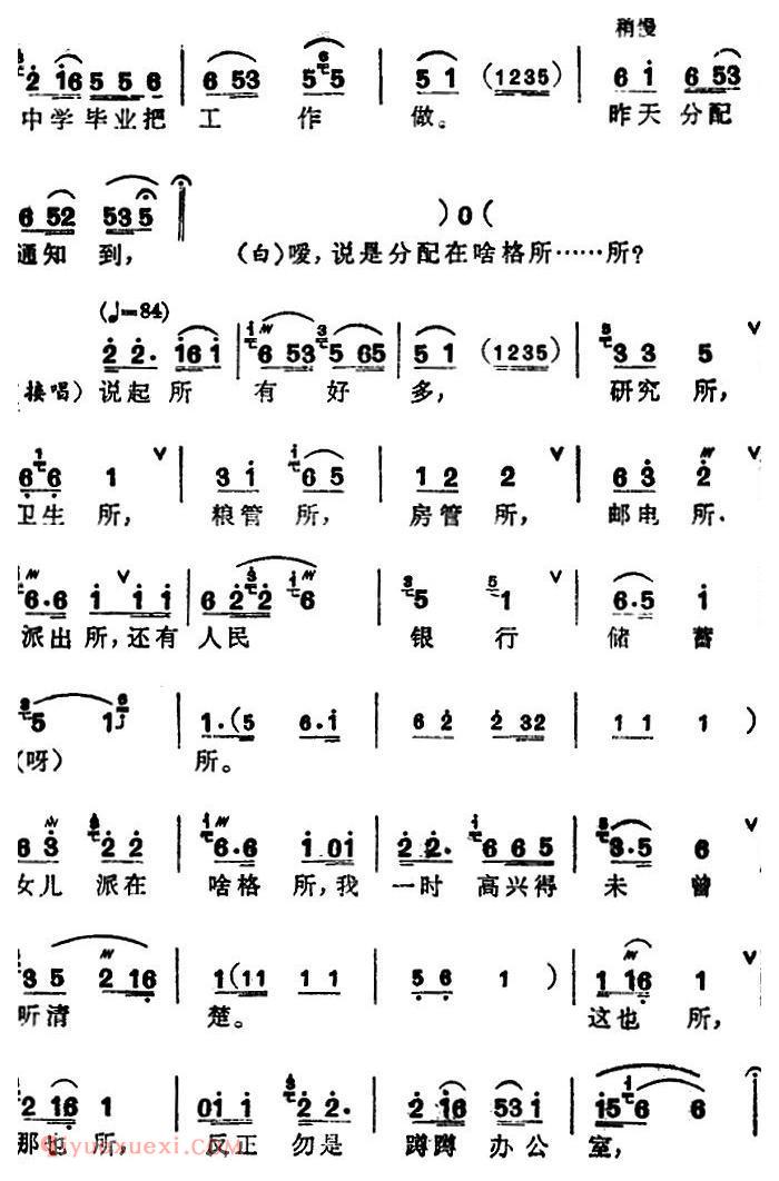 锡剧《梅兰珍唱腔集/人逢喜事笑呵呵》选自/人民路上的早晨/苗母唱段