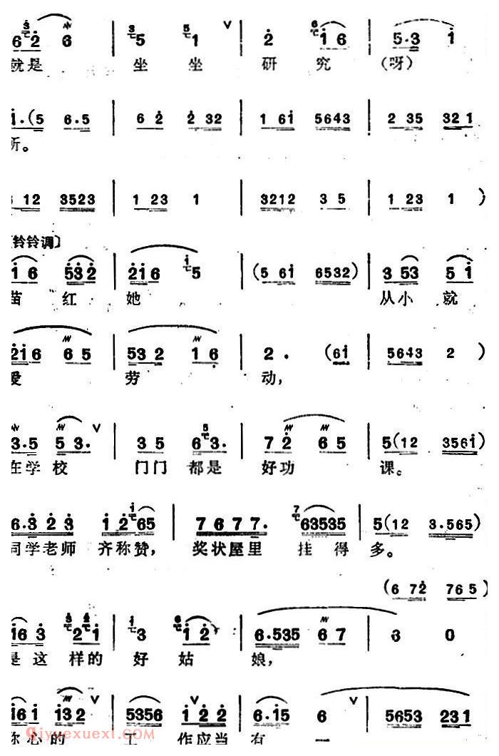 锡剧《梅兰珍唱腔集/人逢喜事笑呵呵》选自/人民路上的早晨/苗母唱段