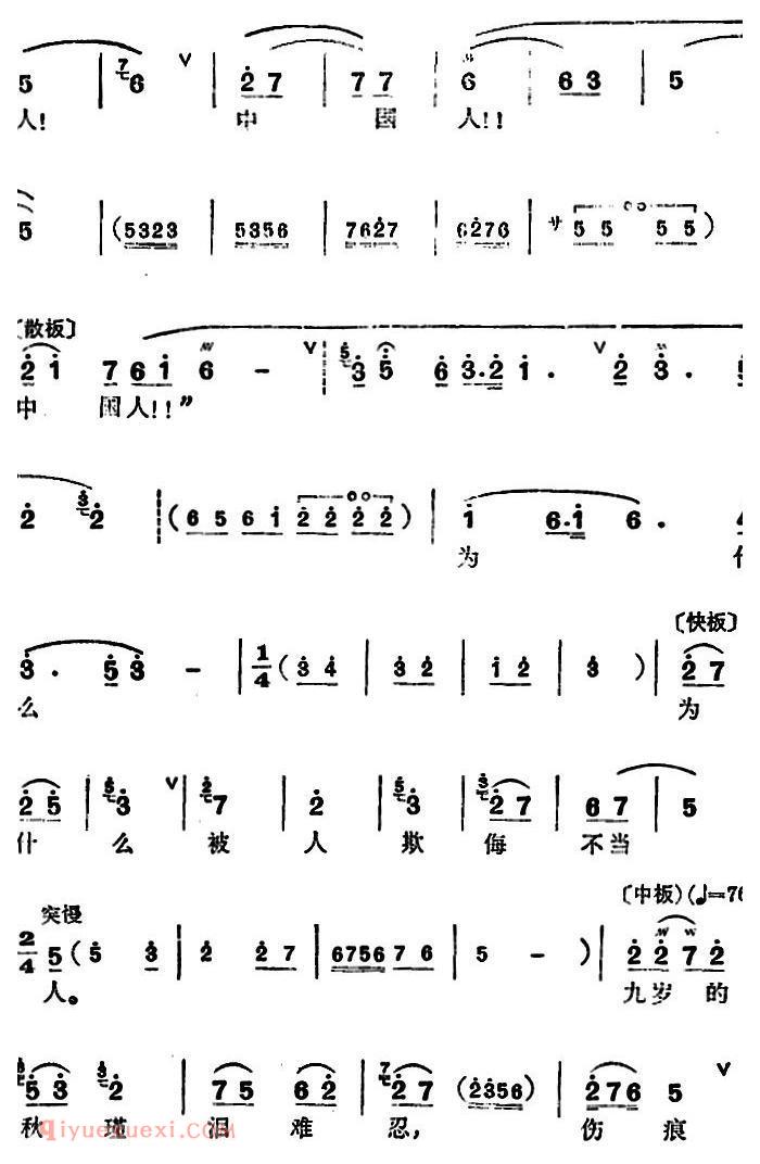 锡剧《梅兰珍唱腔集/我是一个中国人》选自/鉴湖女侠/秋瑾唱段