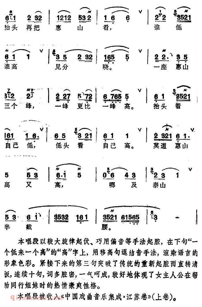 锡剧《梅兰珍唱腔集/一峰更比一峰高》选自/红花曲/黎玉贞唱段