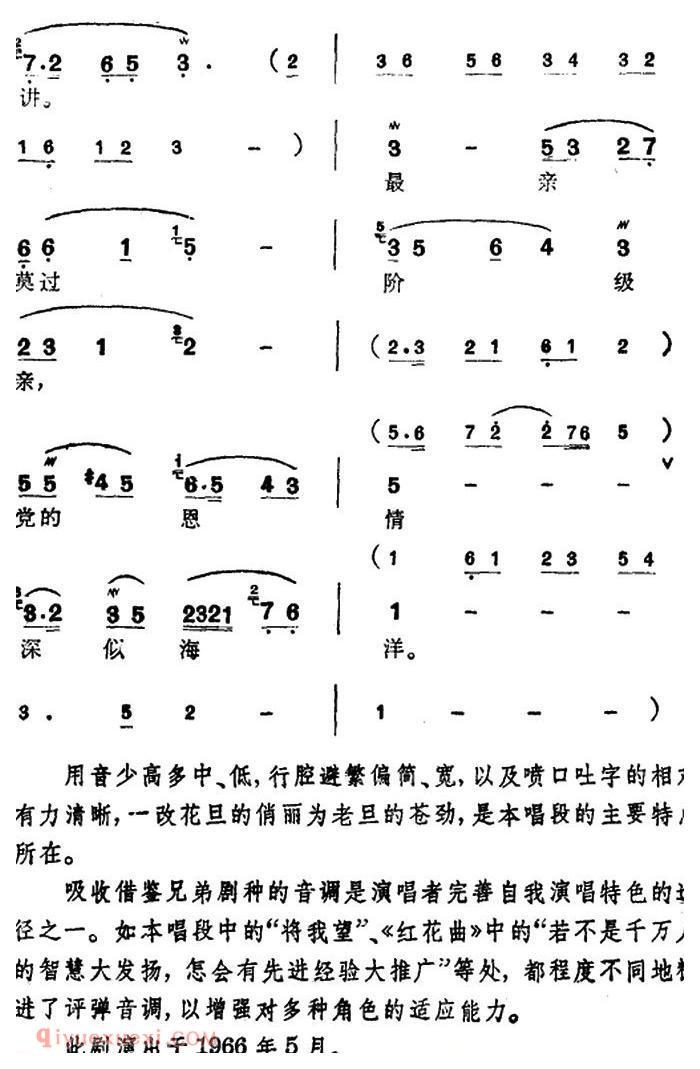 锡剧《梅兰珍唱腔集/一声叫啊不由我心潮激荡》选自/焦裕禄/老贫农唱段