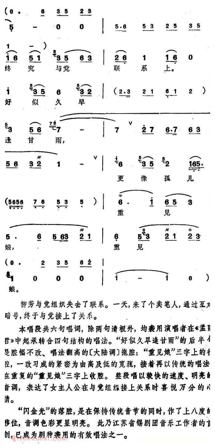 锡剧《梅兰珍唱腔集/圆圆红豆成一双》选自/太湖儿女/柳芳唱段