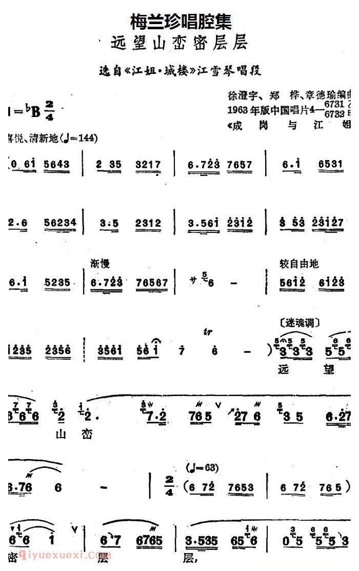 锡剧《梅兰珍唱腔集/远望山峦密层层》选自/江姐·城楼/江雪琴唱段