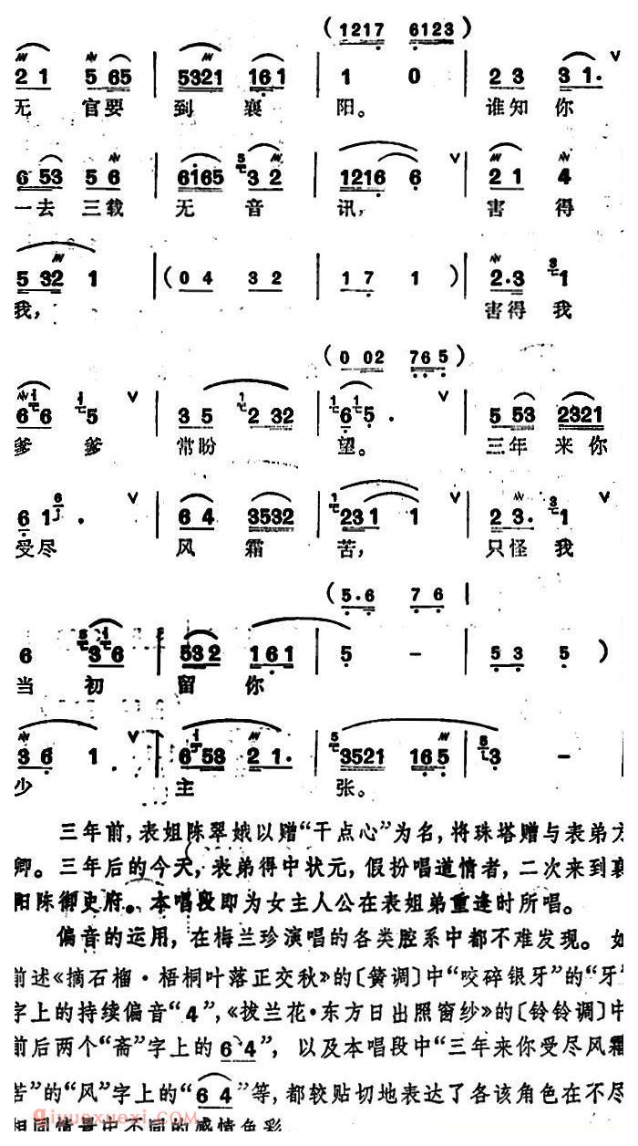 锡剧《梅兰珍唱腔集/自从那年分别后》选自/珍珠塔/陈翠娥唱段