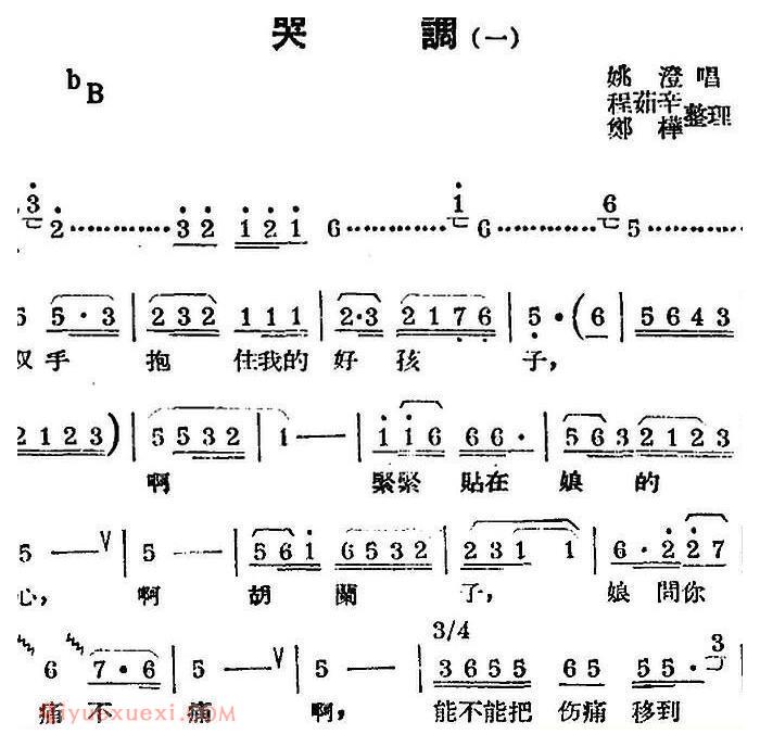 锡剧曲调《哭调》