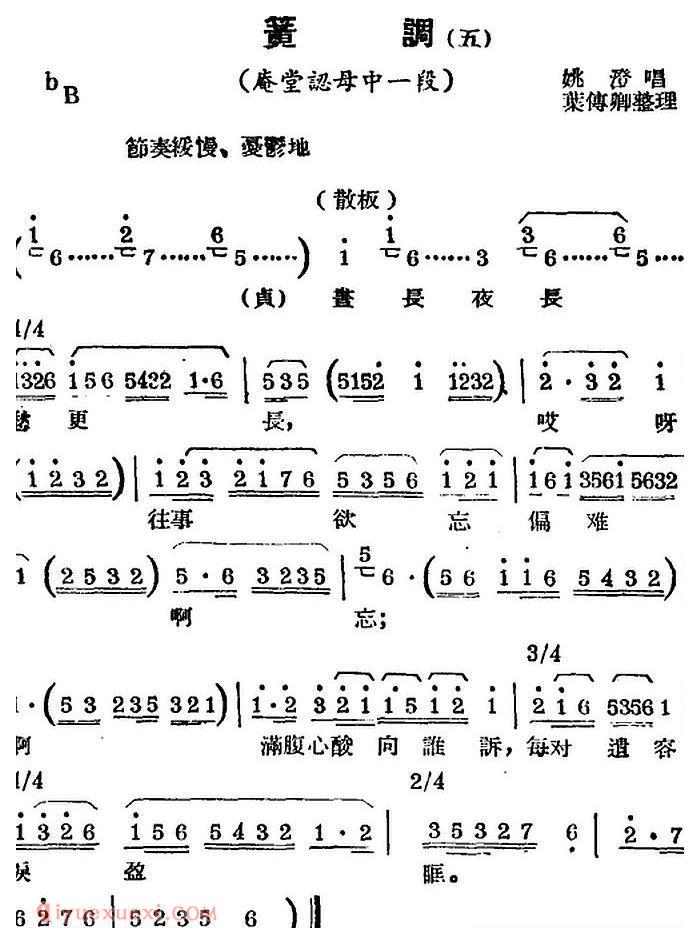 锡剧曲调《簧调 五》选自/庵堂认母/中一段