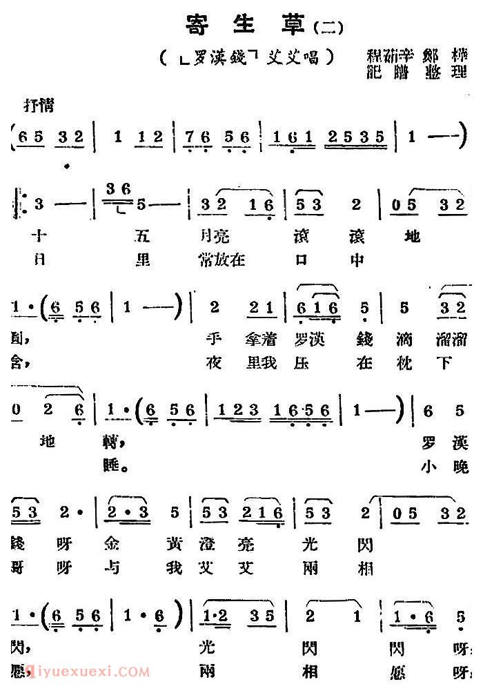 锡剧曲调《寄生草 二》罗汉钱/艾艾唱段