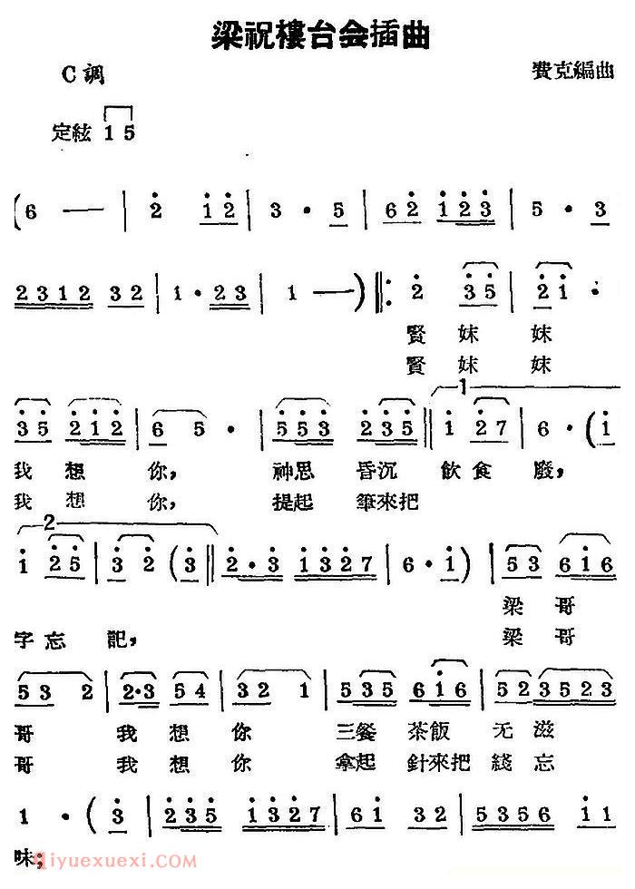 锡剧曲调《梁祝楼台会插曲 》