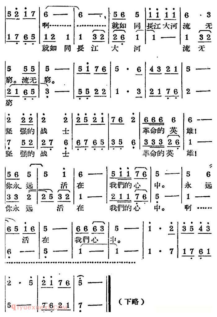 锡剧曲调《刘胡兰幕终曲》根据/大陆板/改编