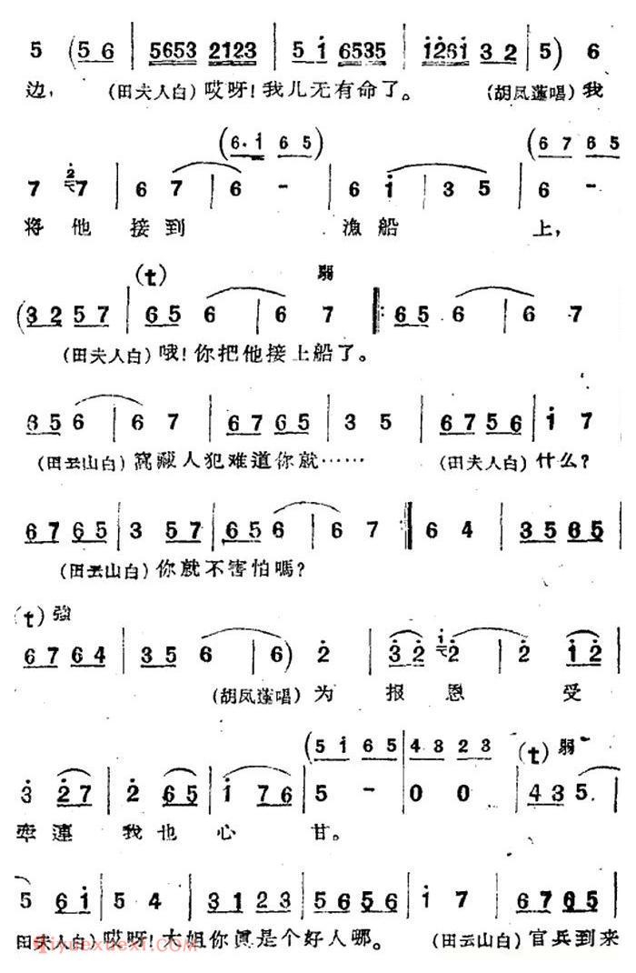 河北梆子《蝴蝶杯》第五场/投县 