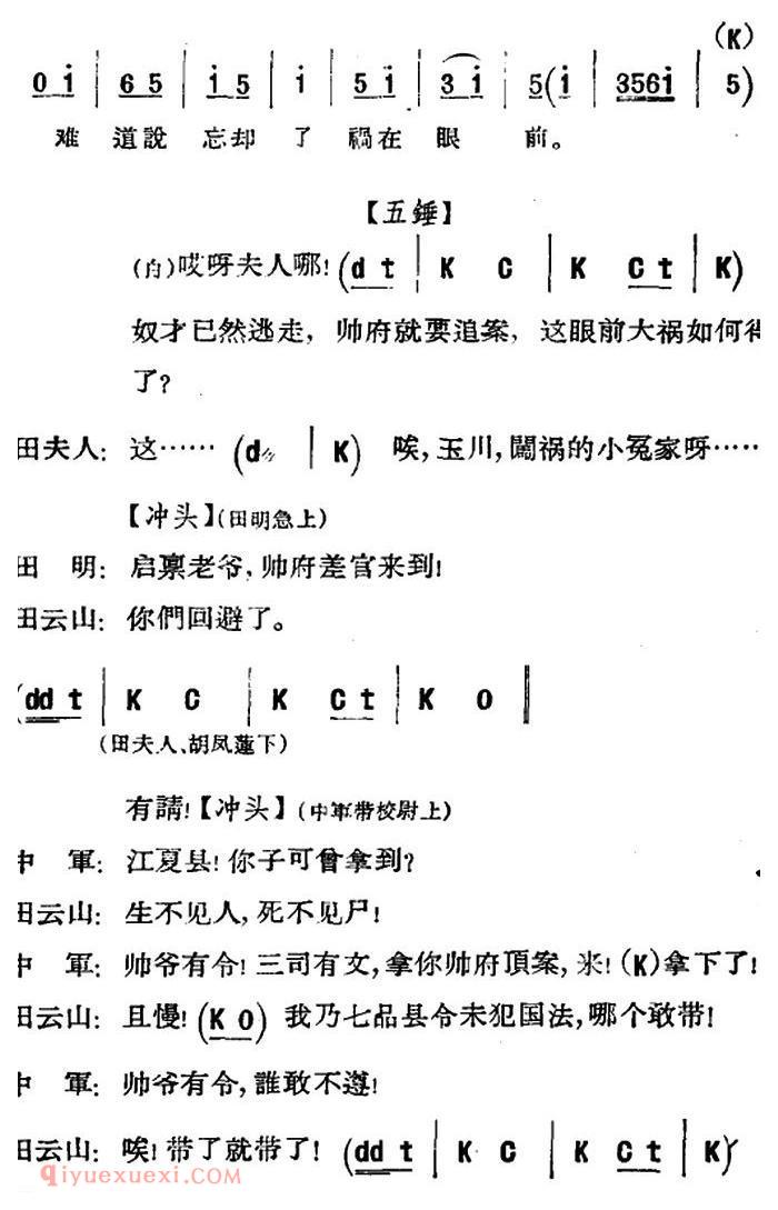 河北梆子《蝴蝶杯》第五场/投县 