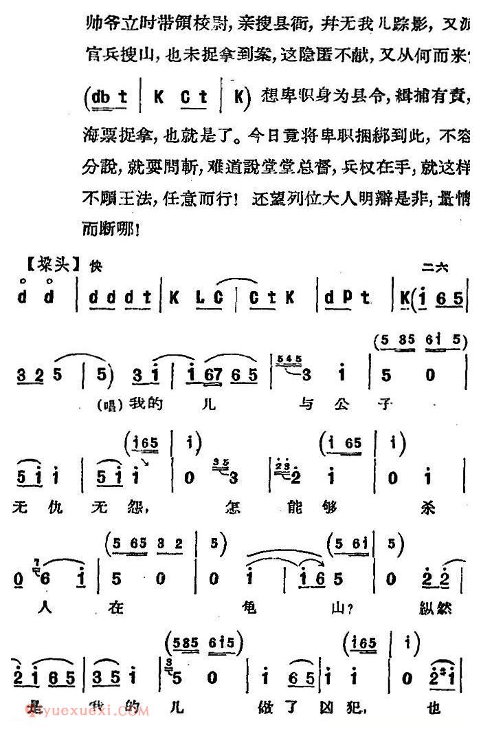 河北梆子《蝴蝶杯》第六场/会审 