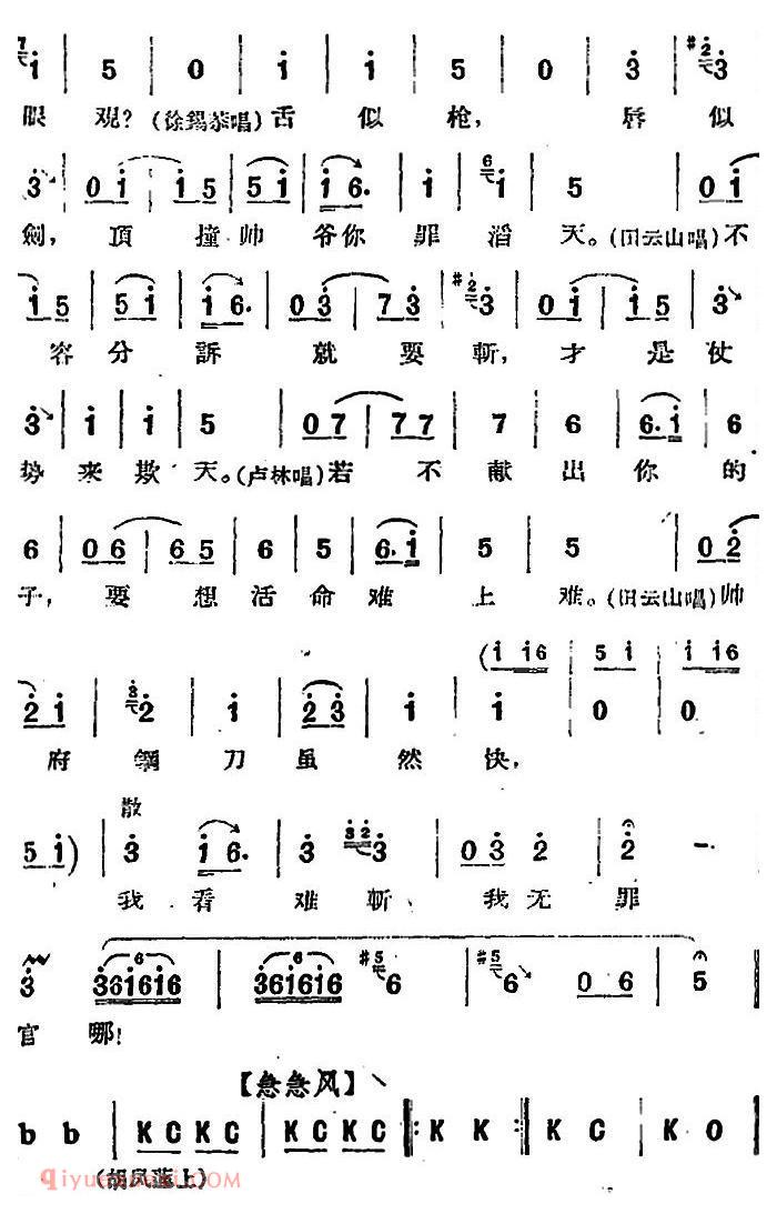 河北梆子《蝴蝶杯》第六场/会审 